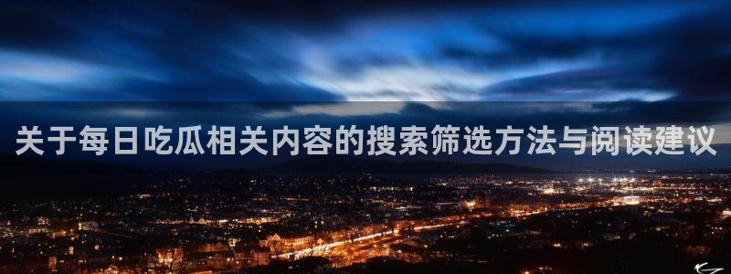 吃瓜网络热点