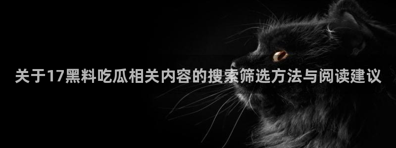 51吃瓜资讯