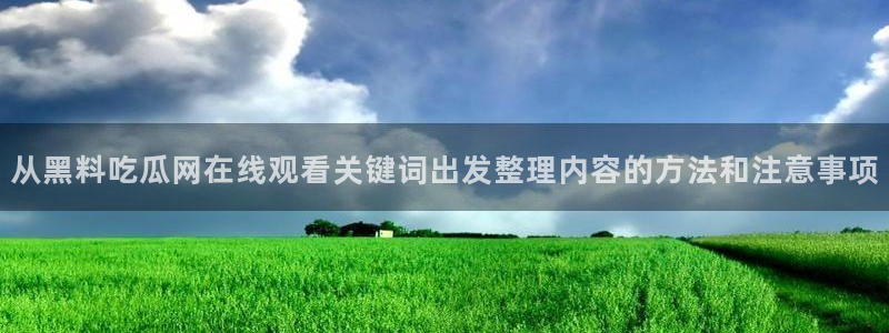 吃瓜网站